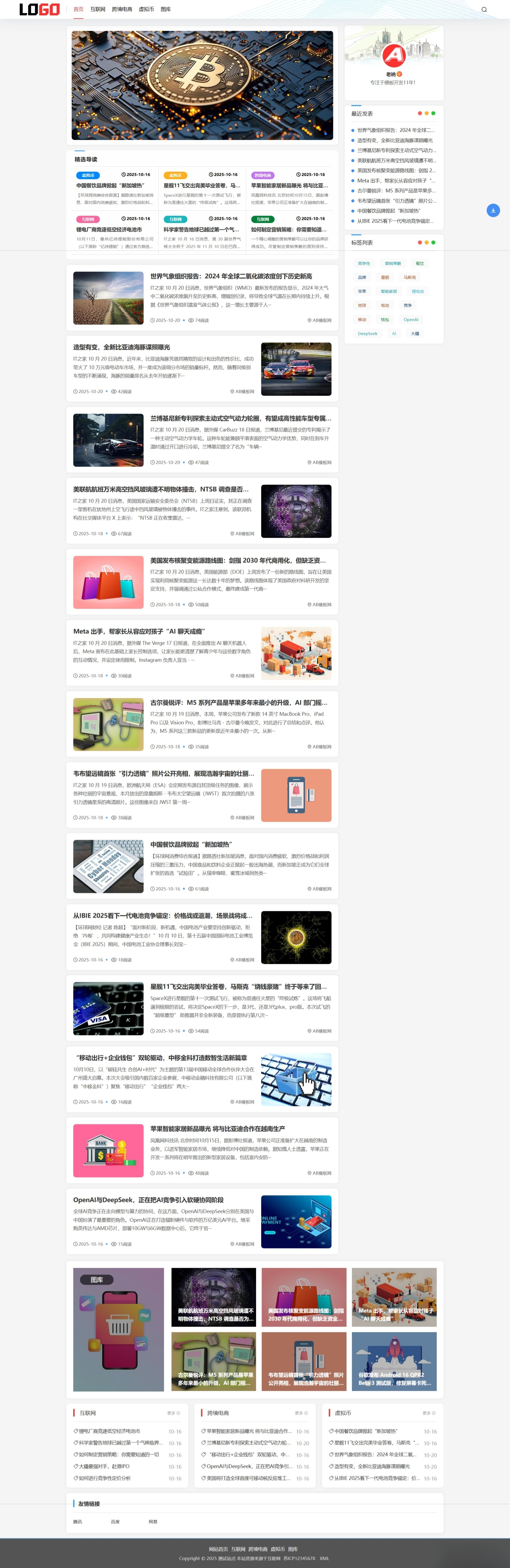 (自适应手机端)新闻资讯网站模板 个人博客网站源码下载-百乐阁