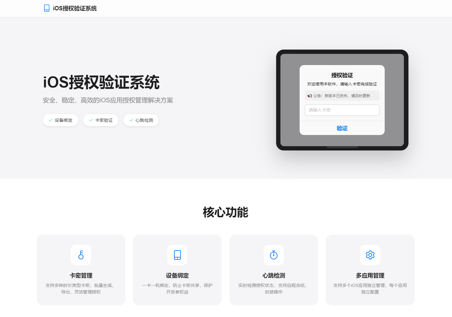 iOS网络授权验证系统源码 苹果软件授权验证-百乐阁