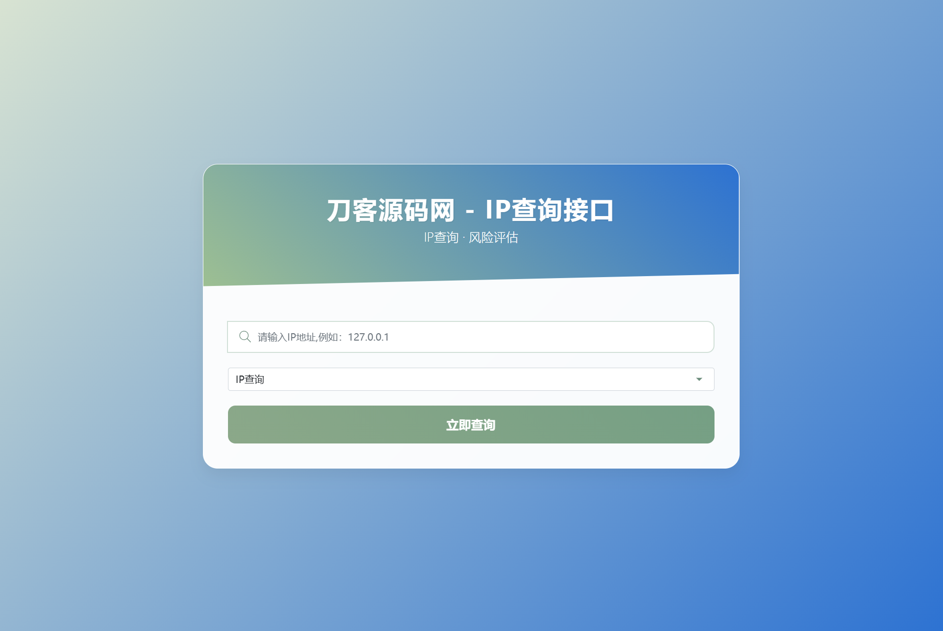 最新刀客IP地址信息查询系统源码_含API接口_首发-百乐阁