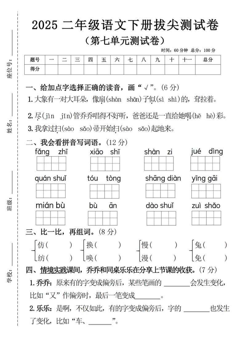 二下语文第七单元拔尖测试卷4（4页）-百乐阁