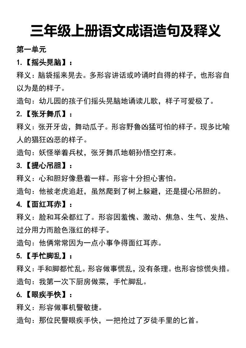 三年级上册语文四字词语及造句-百乐阁