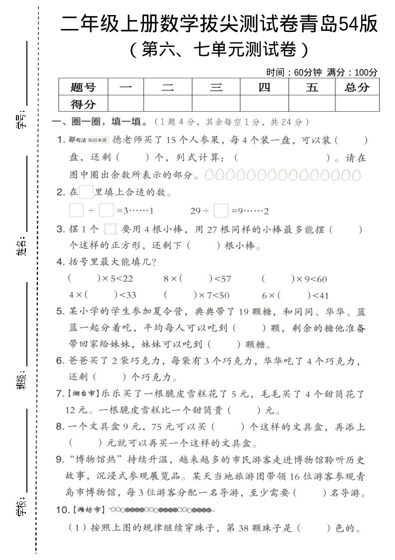 二年级上数学第六、七单元拔尖测试卷《青岛54版》-百乐阁