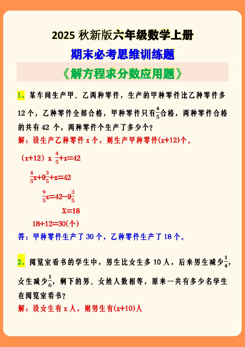 【2025秋新版】六年级数学上册期末必考思维训练题-百乐阁