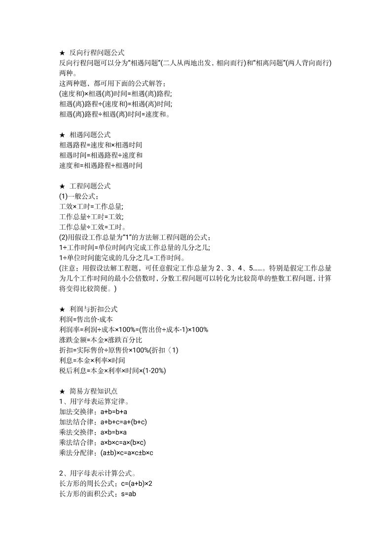 小学1—6年级重点公式＋配套习题-百乐阁