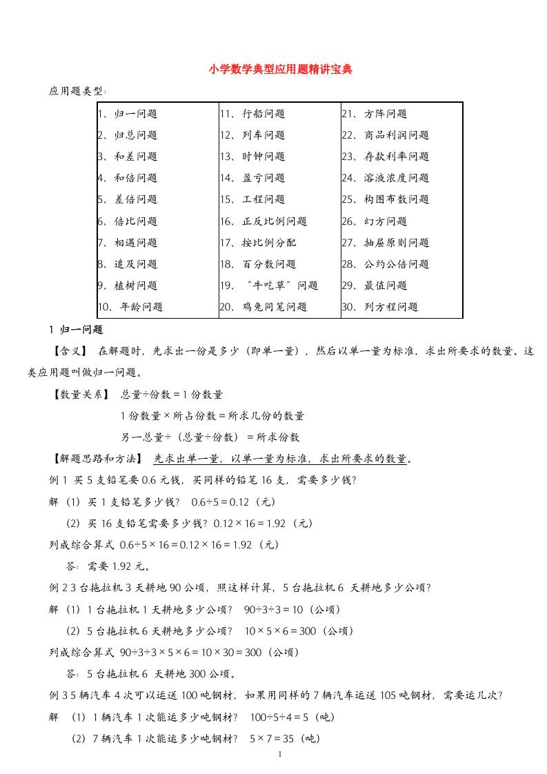 （精品）小学数学典型应用题精讲宝典(1)-百乐阁