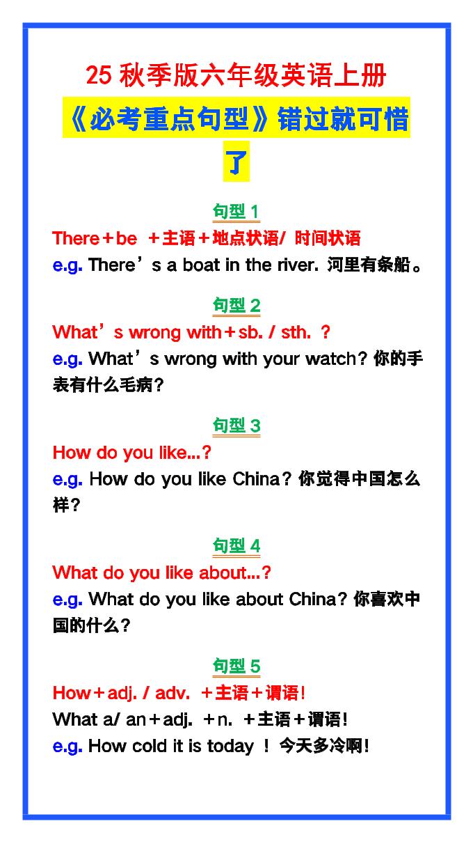 【2025秋新版】六年级英语上册《必考重点句型》错过就太可惜了！-百乐阁