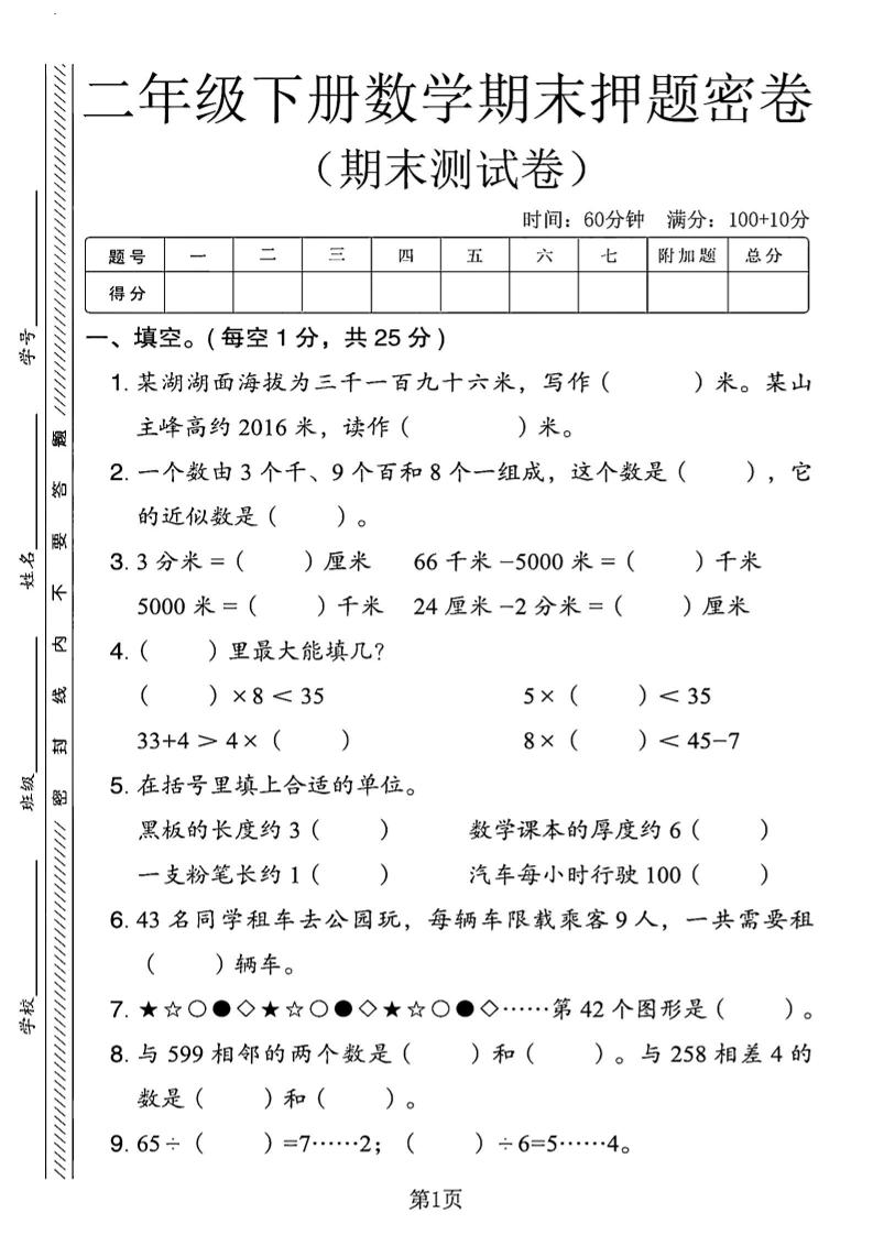 二下青岛63版数学期末押题密卷14页-百乐阁