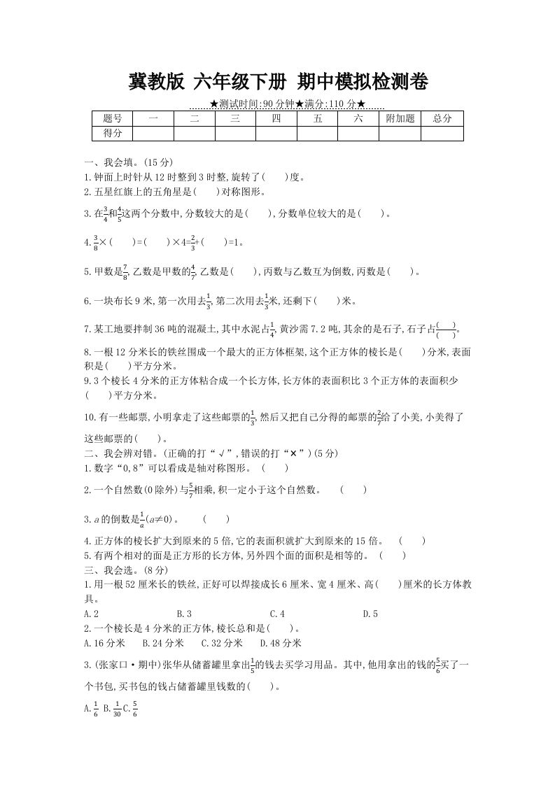 冀教版六年级下册数学期中质量检测试卷（5）（含答案）-百乐阁