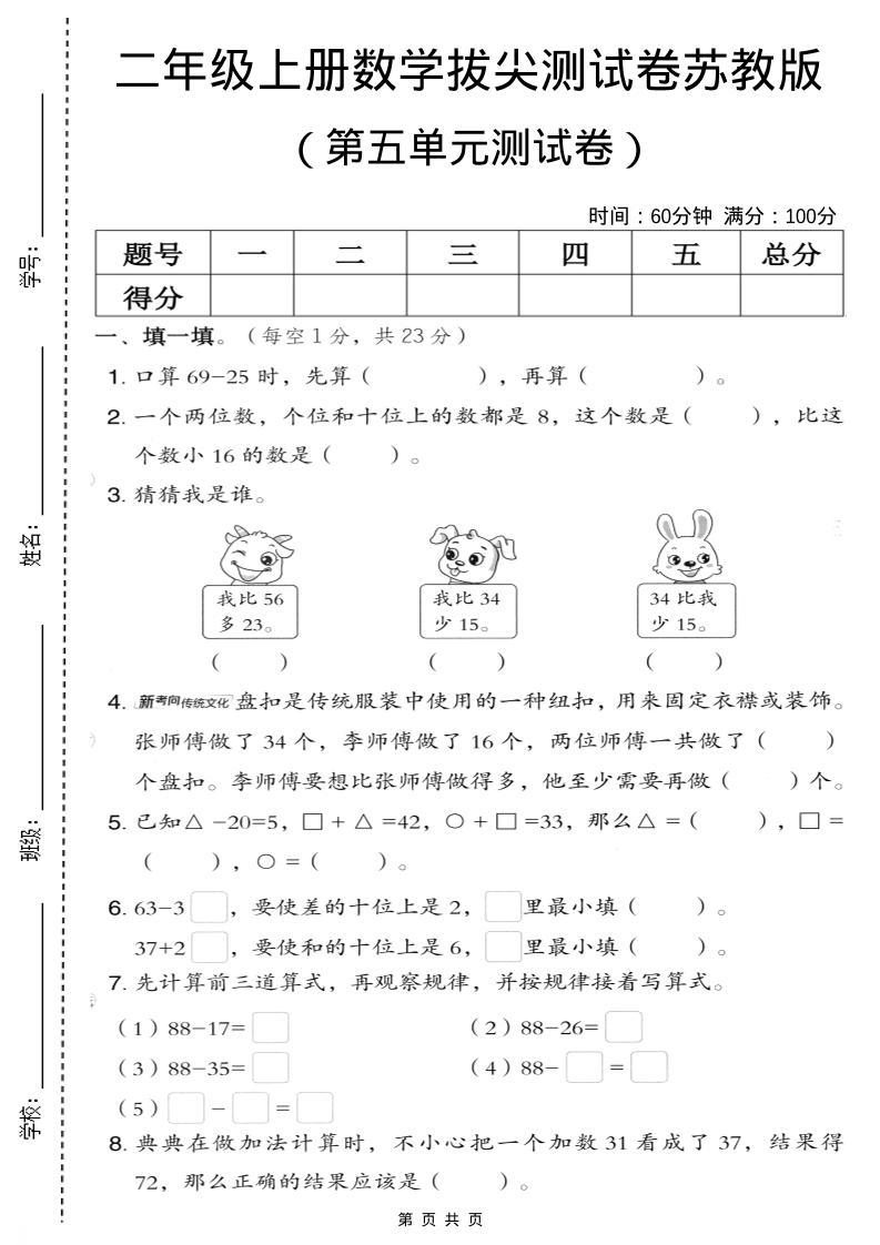二年级上数学第五单元拔尖测试卷.3《苏教版》-百乐阁