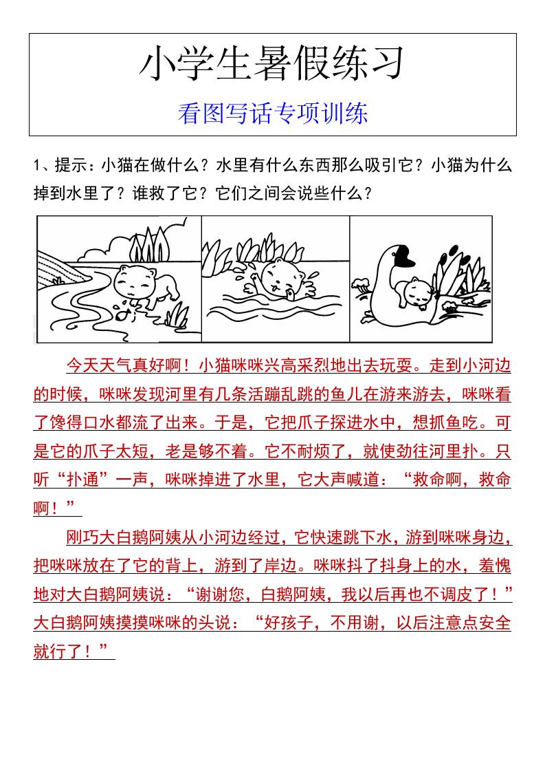 小学生暑假练习看图写话专项训练-小升初语文-百乐阁