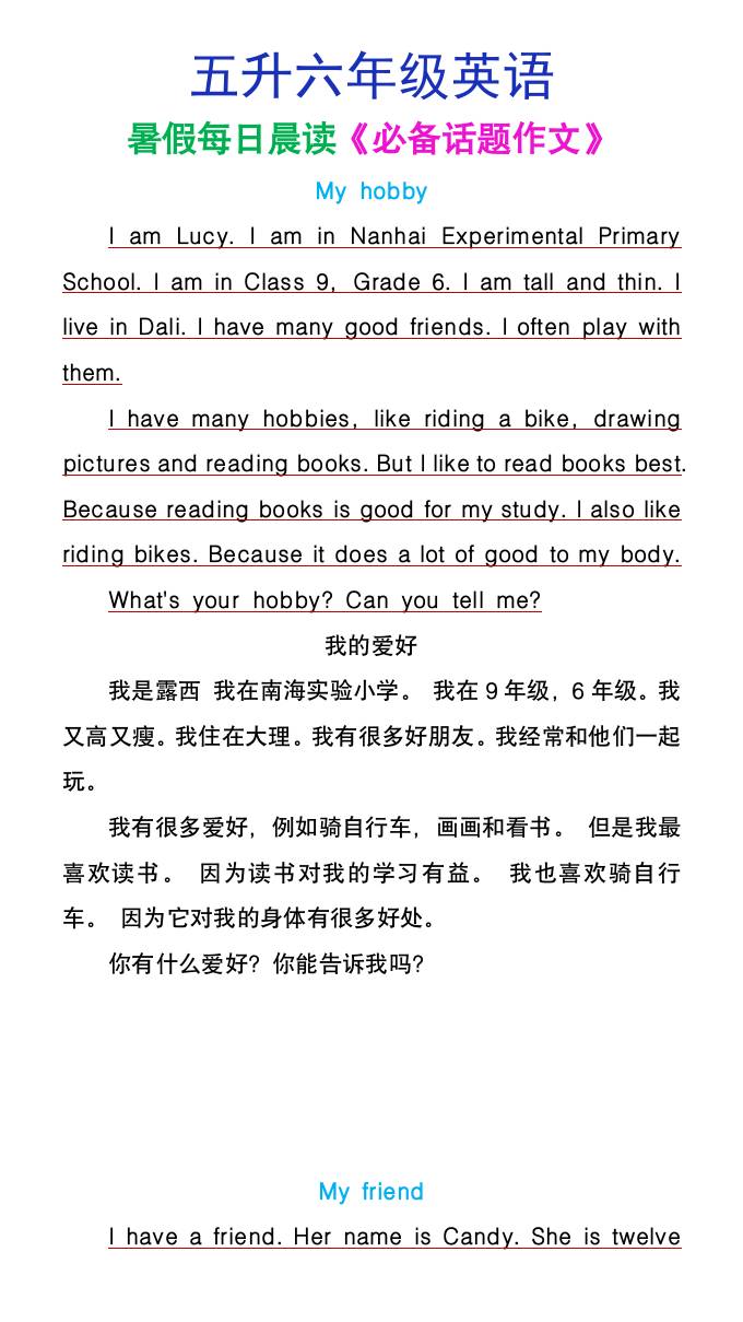 五升六年级英语暑假每日晨读必备话题作文-六上英语-百乐阁