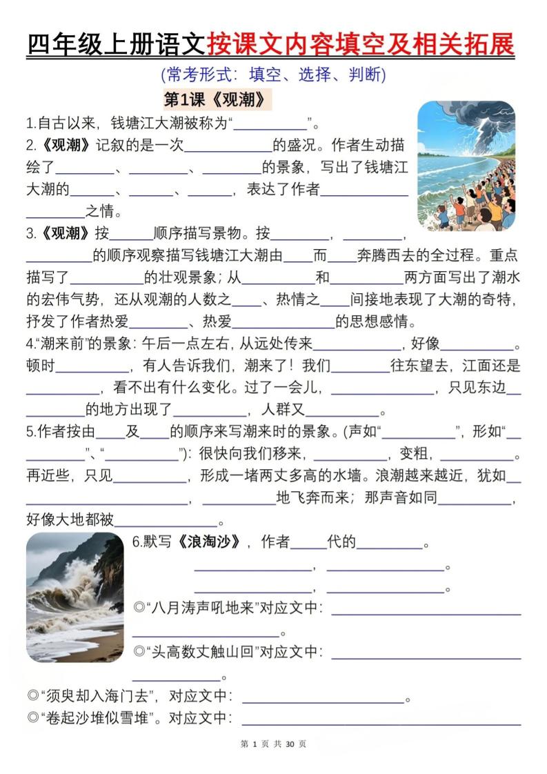 四上语文按课文内容填空及相关拓展（含答案60页）-百乐阁