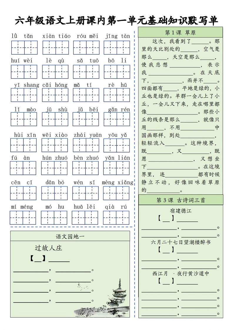 六上语文基础知识默写单（1-8单元）含答案16页-百乐阁