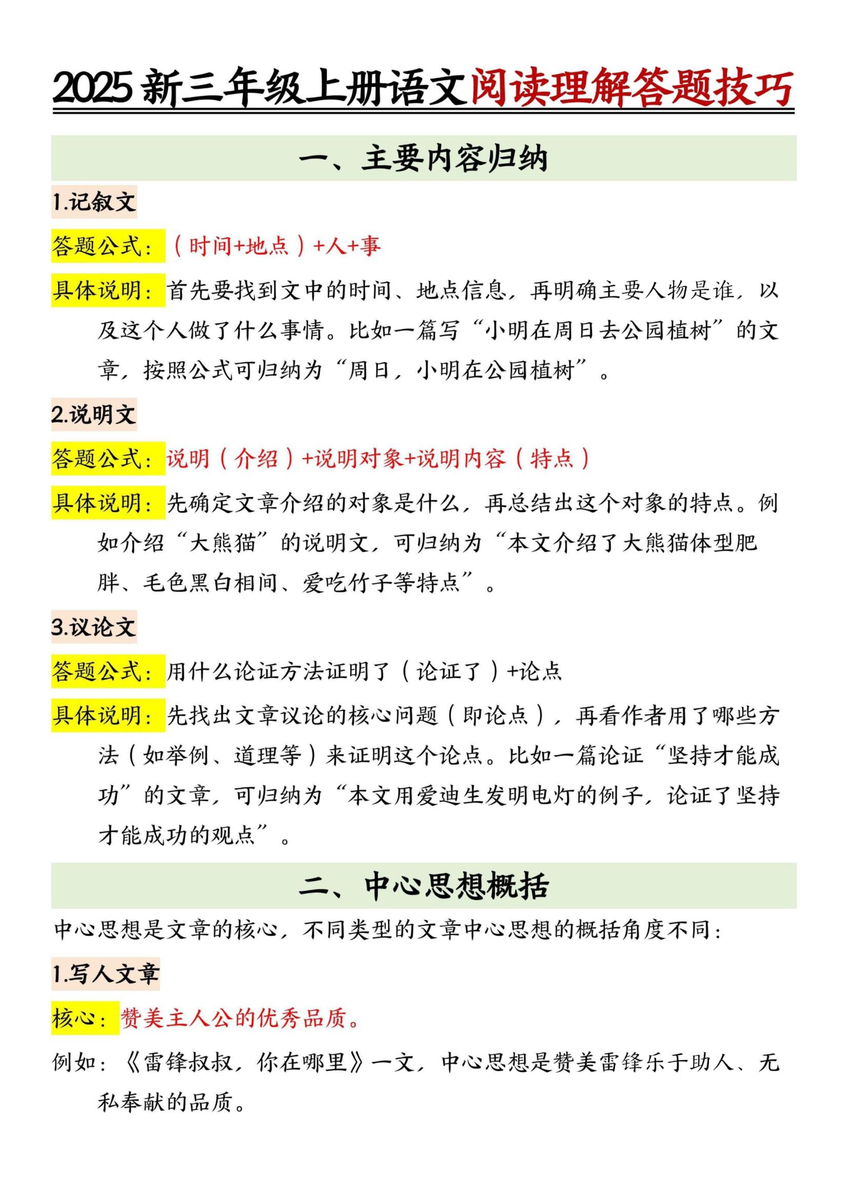 25新三上语文阅读理解答题技巧（7页）记叙文-百乐阁