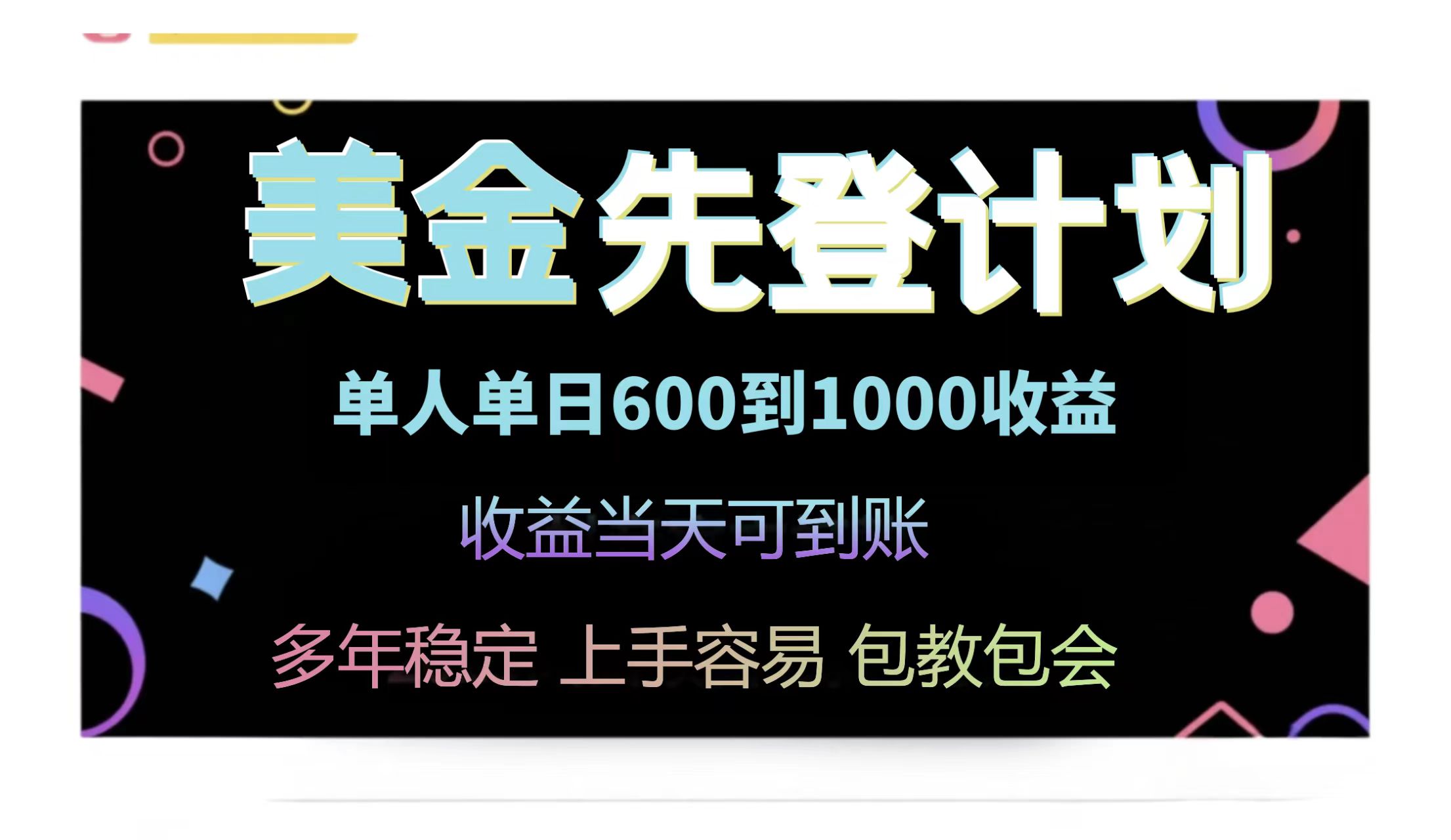 25年全网最高单日收益冠军项目，单日收益600-1000美金-百乐阁