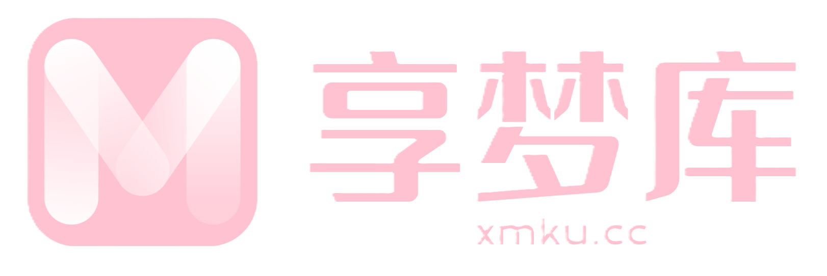 享梦库 - 泛资源分享平台_创业项目_编程源码_素材资源_名师课程
