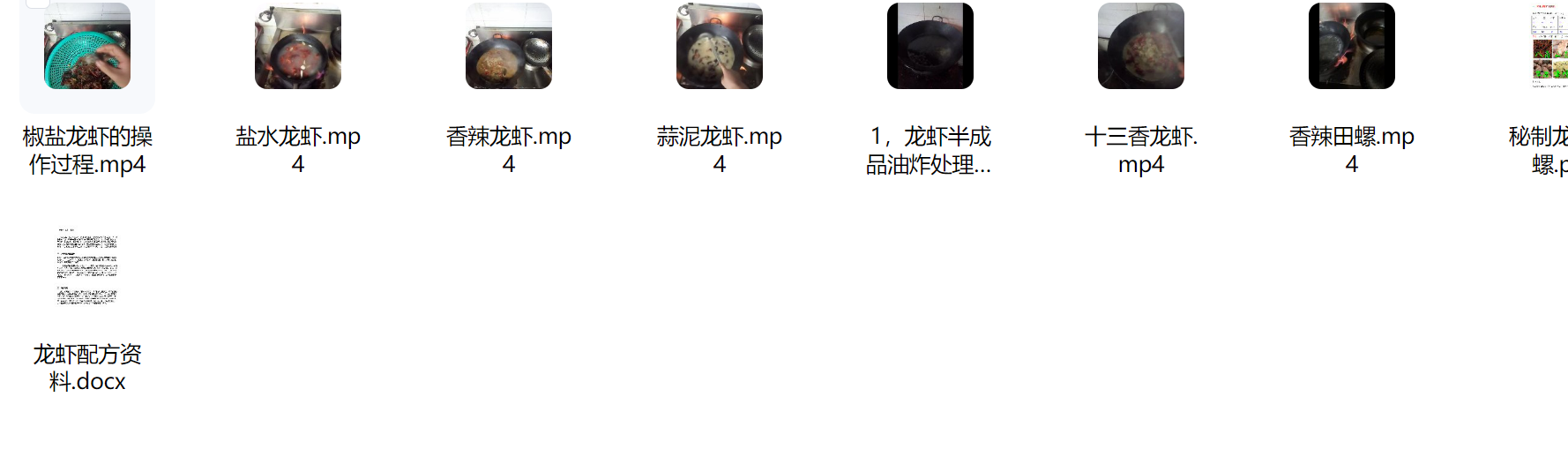 【摆摊副业】各种口味龙虾制作配方技术教程-8楼易