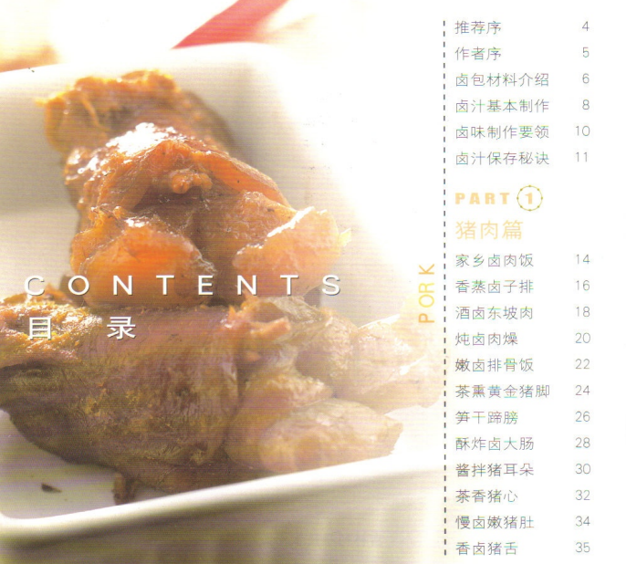 【摆摊副业】55道绝好卤味-8楼易