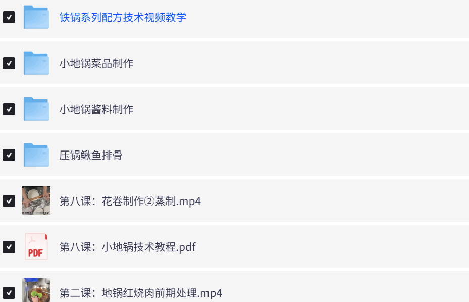 【摆摊副业】9小地锅技术配方教程包括20多种热门地锅菜-8楼易