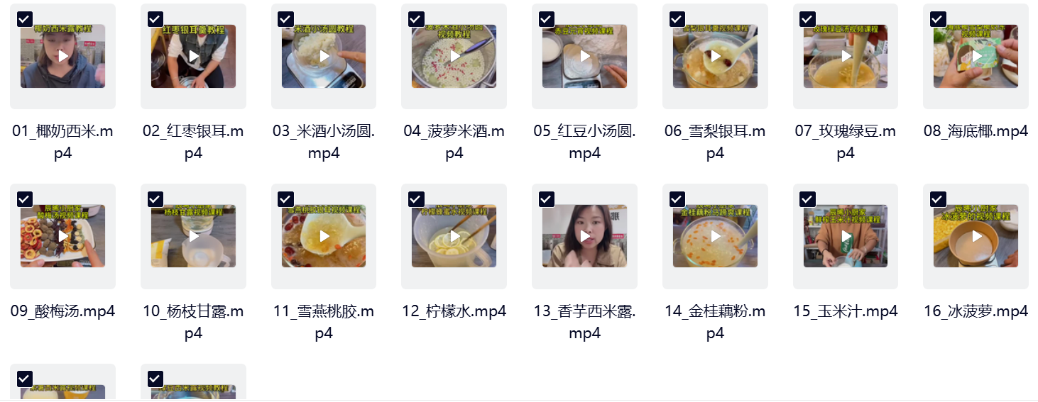 全部系列各种糖水视频教程，甜品糖水配方技术-8楼易