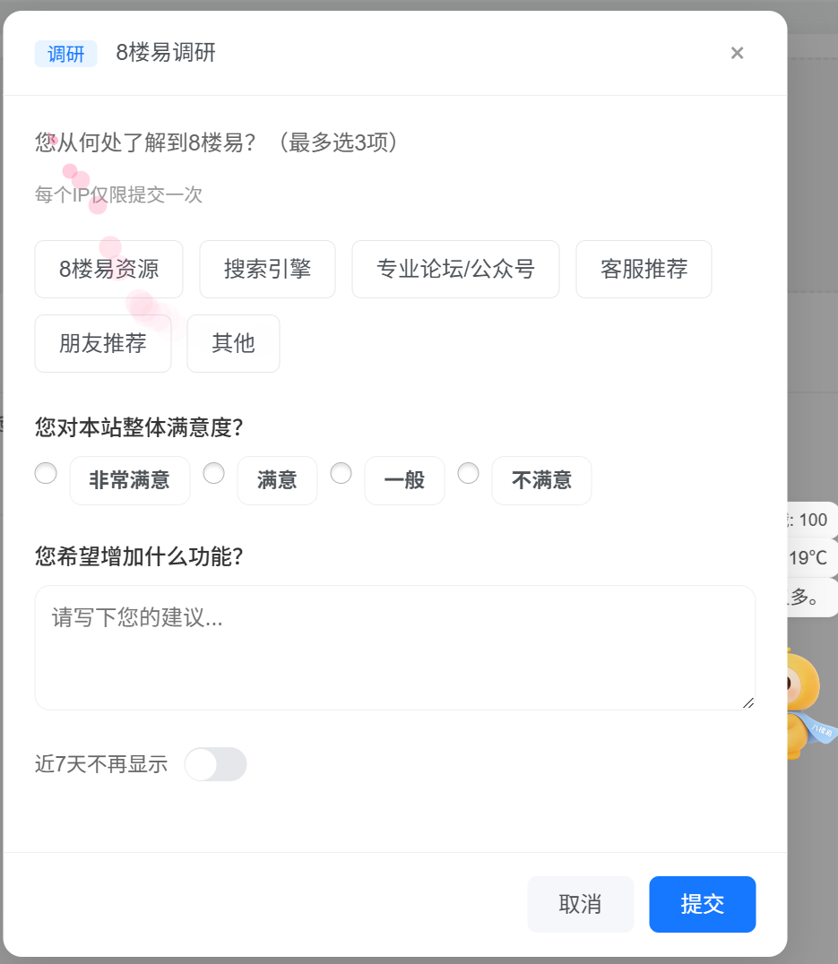 网站机器人更新2.0-8楼易