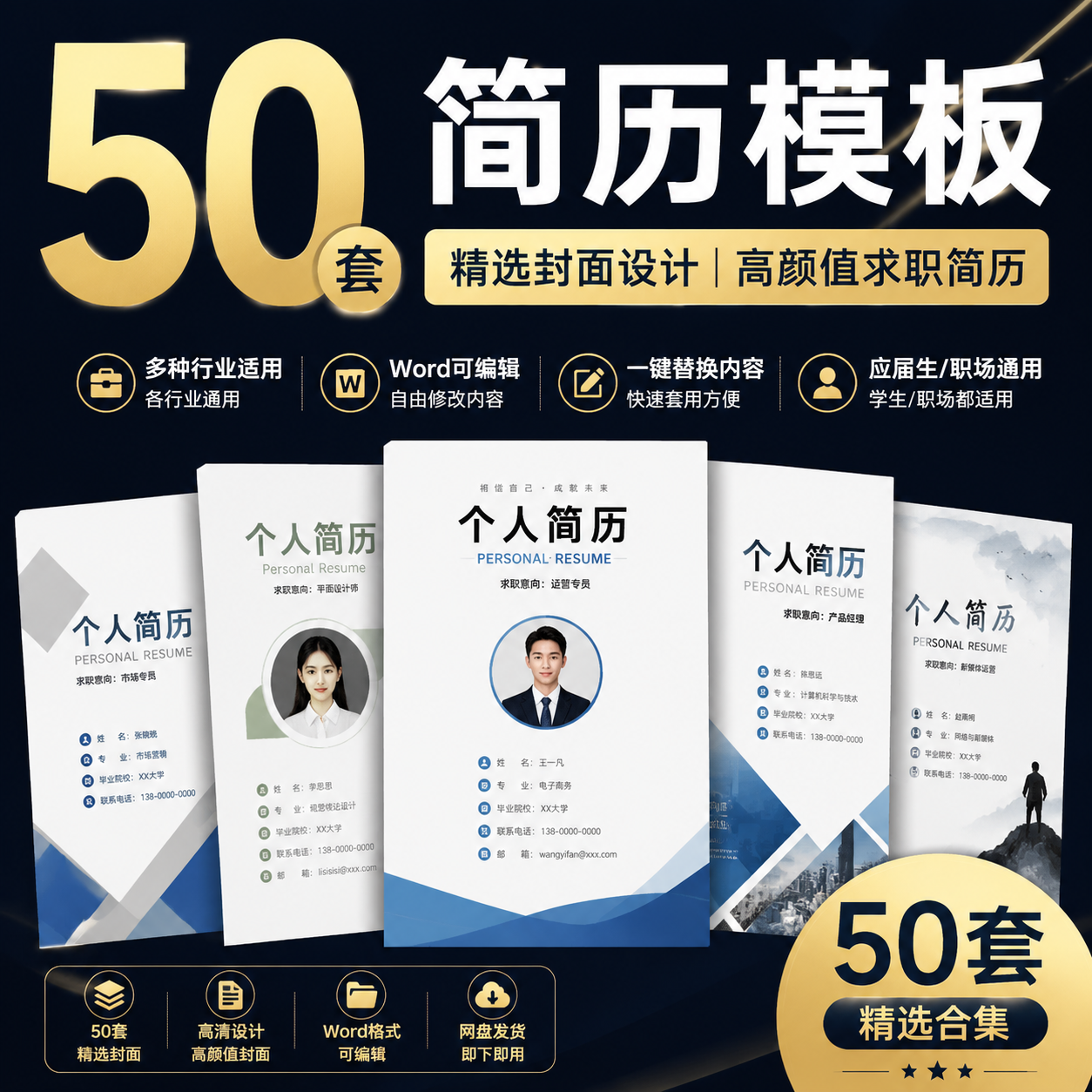 50套简历封面模板｜高颜值求职简历封面｜大学生实习-创享库