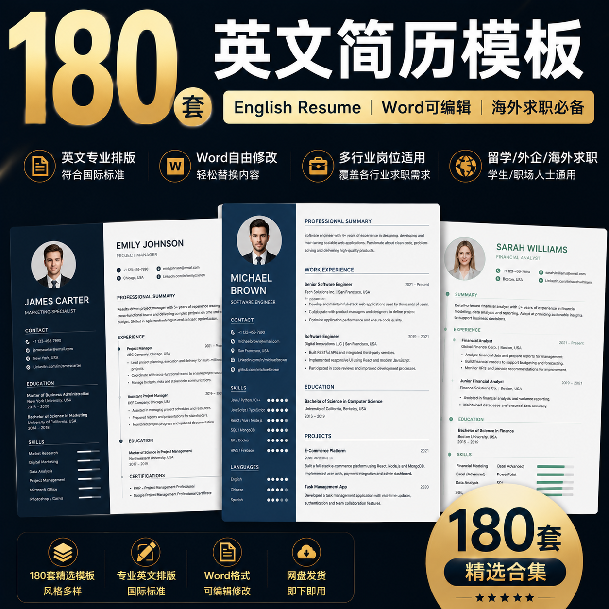 180套英文简历模板｜English Resume｜Word可编辑-创享库