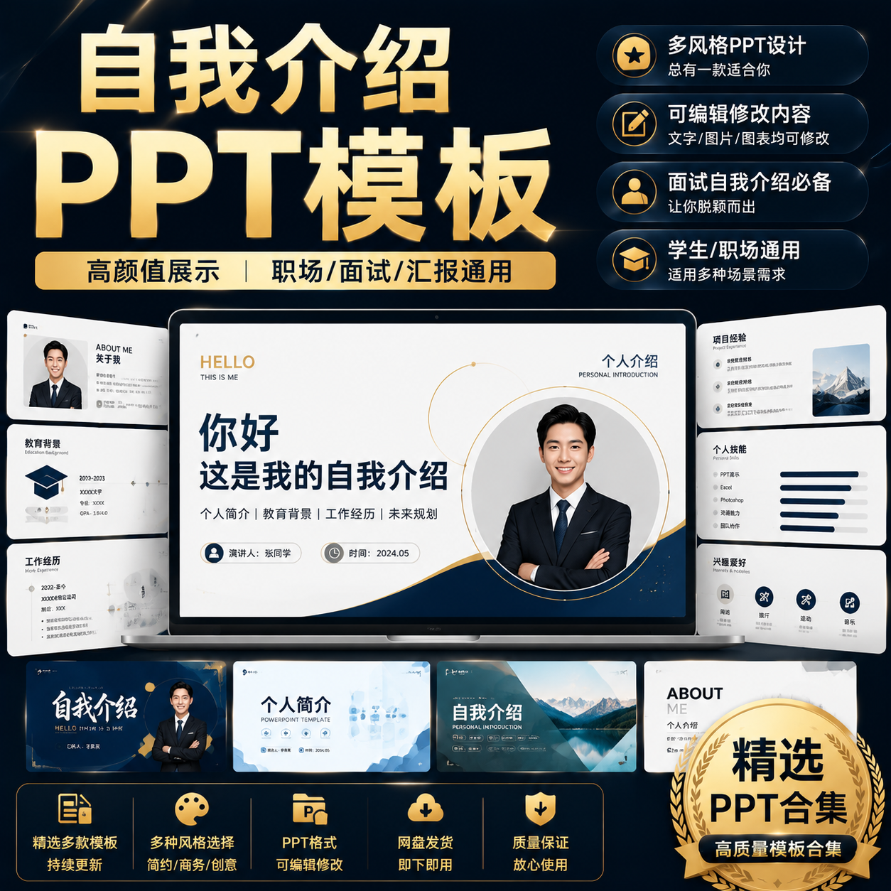 自我介绍PPT模板|面试汇报通用|个人简介展示可编辑-创享库