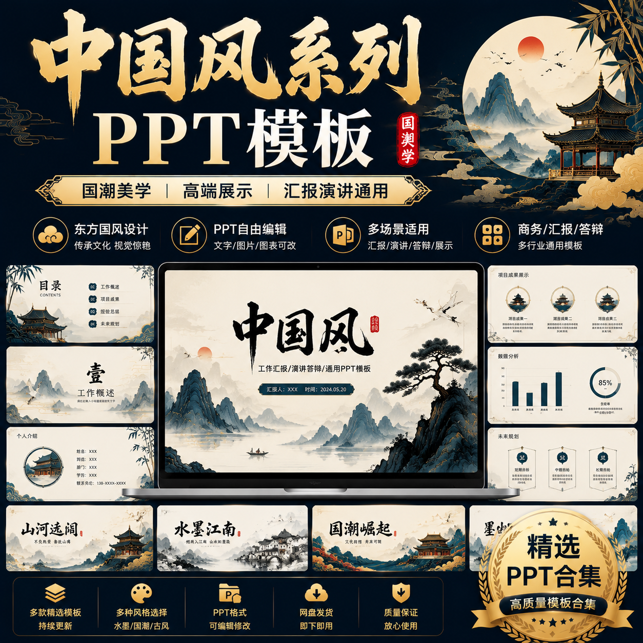 中国风PPT模板合集|国潮风设计|汇报演讲答辩通用可编辑-创享库