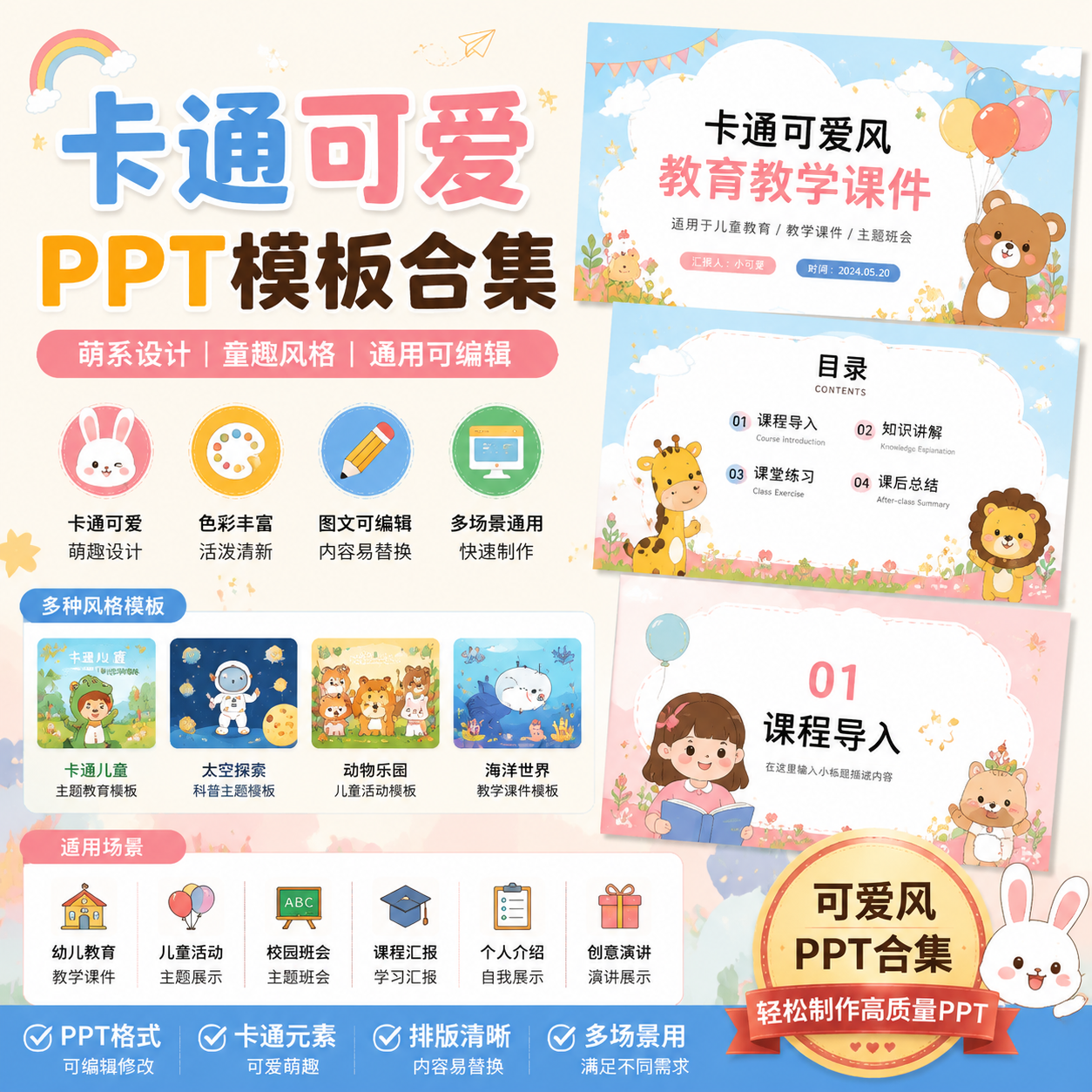 卡通可爱PPT模板合集|萌系设计|儿童教育汇报通用可编辑-创享库
