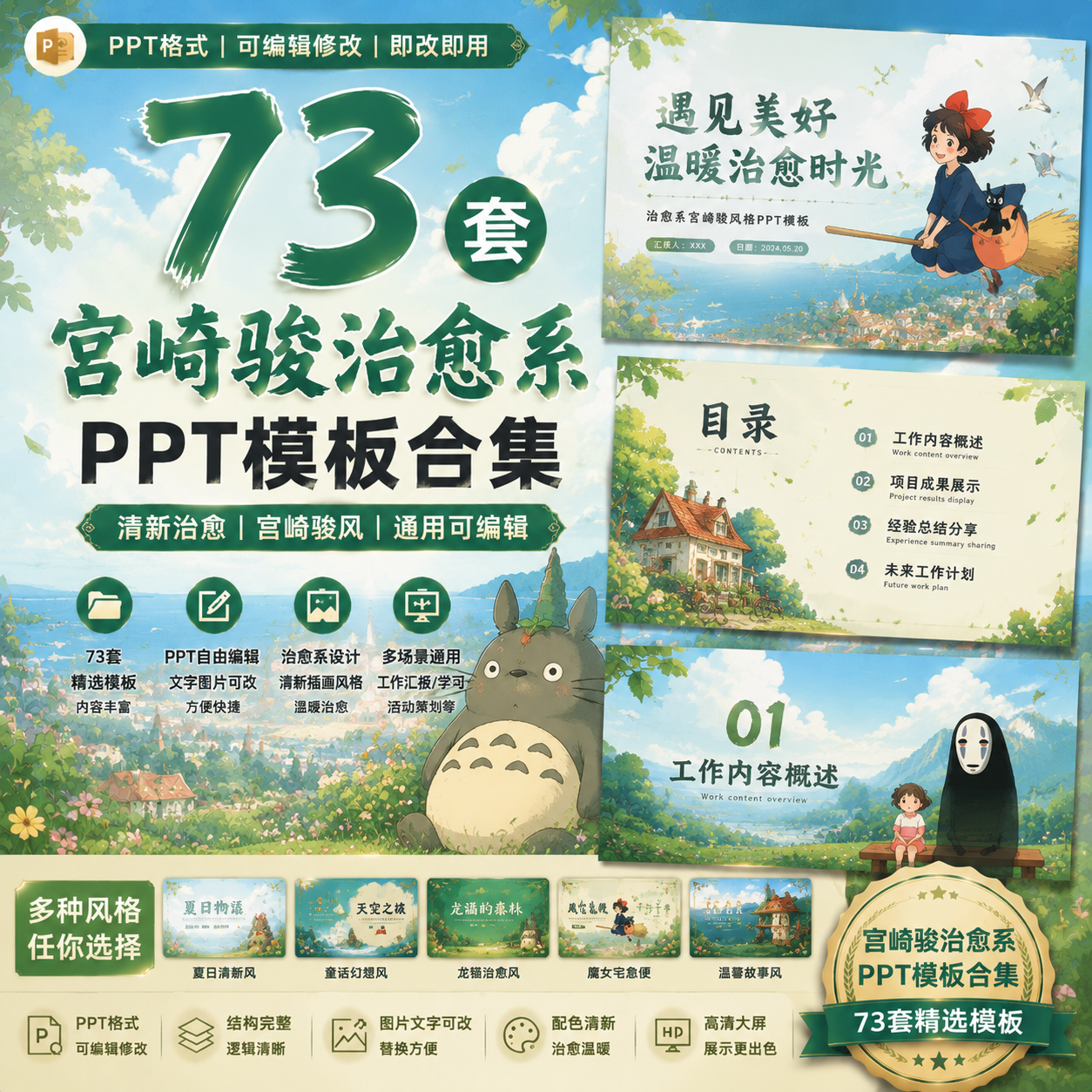 73套治愈系PPT模板合集｜清新治愈风｜工作汇报通用可编辑-创享库