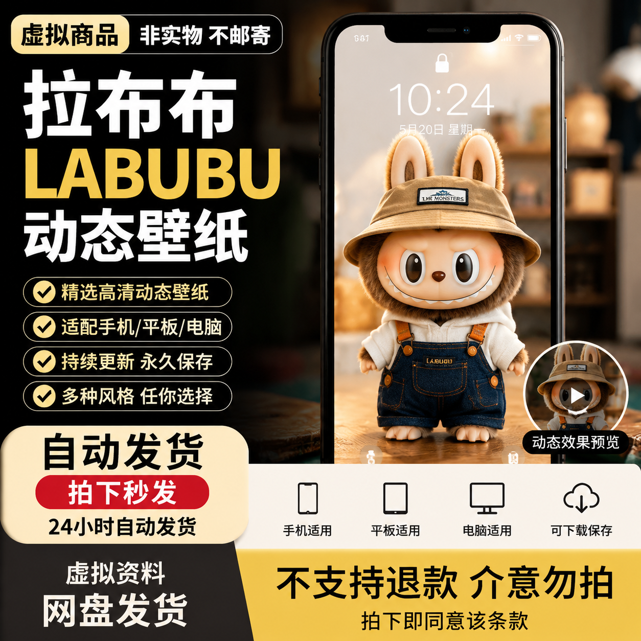 拉布布Labubu动态壁纸 高清手机壁纸 动态桌面 虚拟资料-创享库