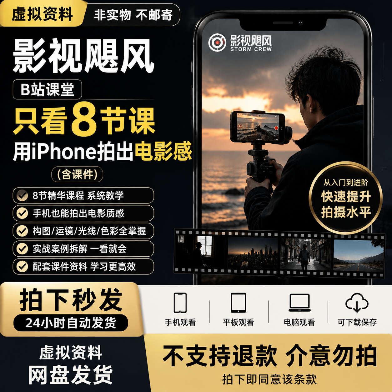 影视飓风《B站课堂：只看8节课，用iPhone拍出电影感（含课件）》-创享库