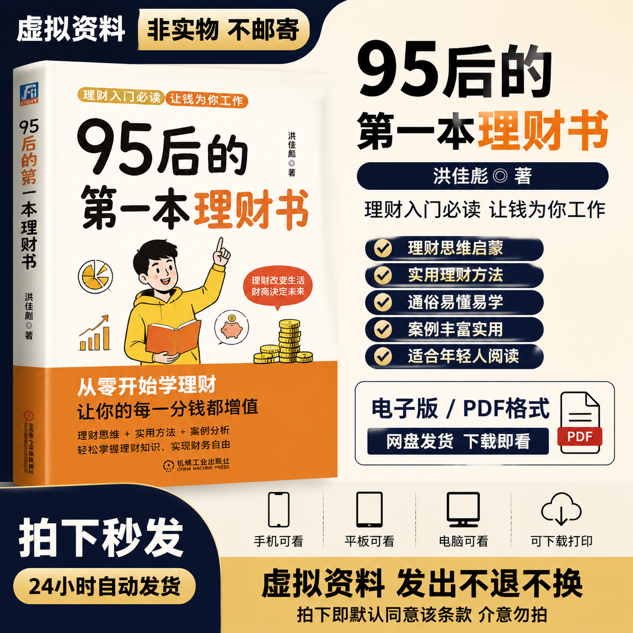 95后理财书 PDF 年轻人财富规划 消费管理 理财入门 虚拟资料-创享库