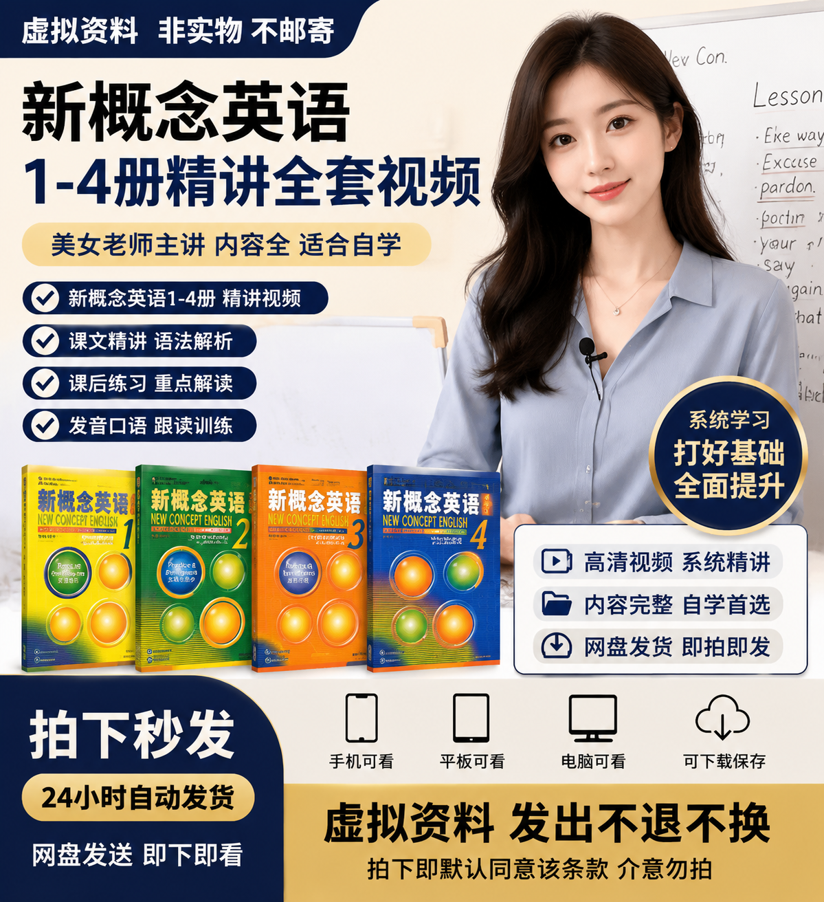 新概念英语1-4册精讲视频 戴安娜老师 全套课程 英语自学资料-创享库