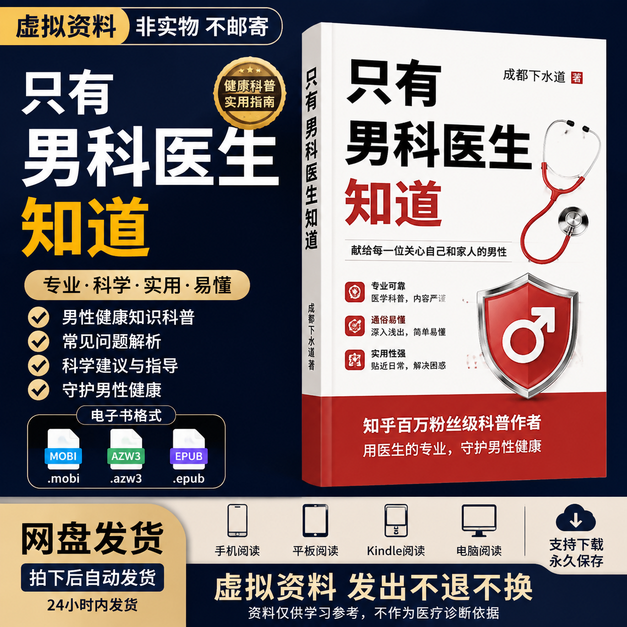 只有男科医生知道 电子书 Kindle版 EPUB阅读 男性健康知识资料-创享库