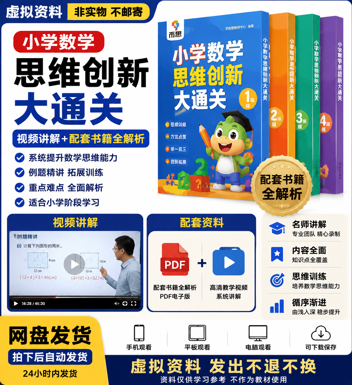 学而思大白本小学数学思维创新通关-创享库