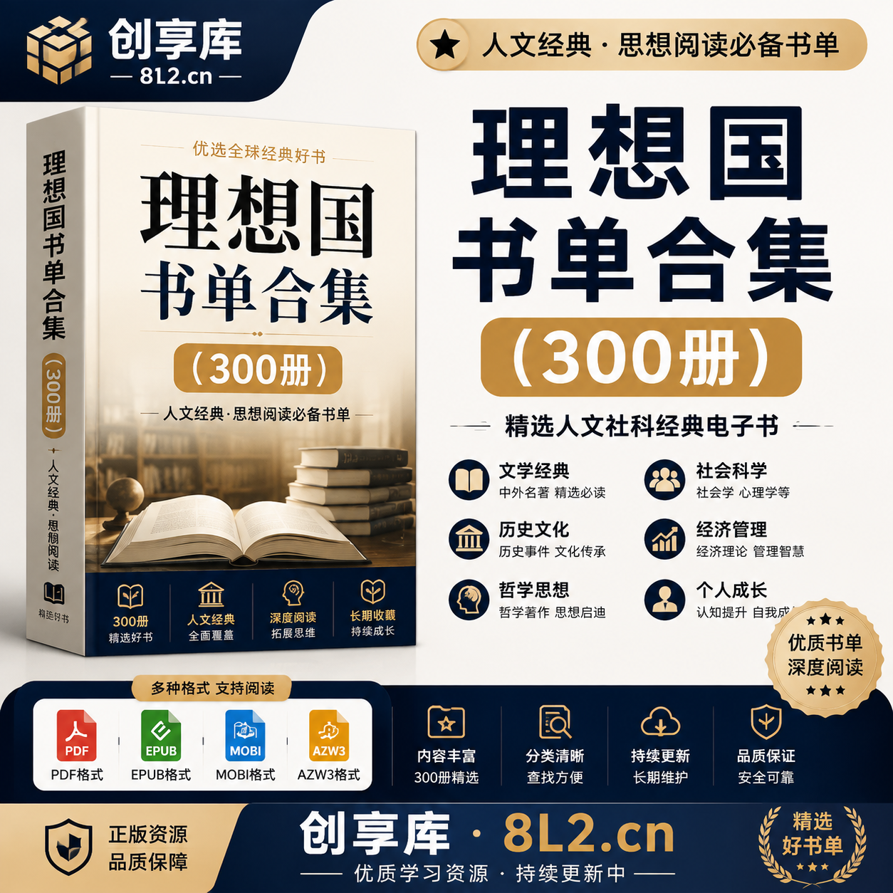 理想国书单合集300册｜经典人文社科电子书合集 PDF EPUB 下载-创享库